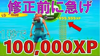 【最高効率無限XP!!】プレゼント企画開催中‼️経験値最速攻略！フォートナイト 新シーズンの無限XPMAPを紹介！（簡単にレベル200を早く達成する方法）