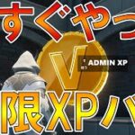 【最高効率無限XP!!】プレゼント企画開催中‼️経験値最速攻略！フォートナイト 新シーズンの無限XPMAPを紹介！（簡単にレベル200を早く達成する方法）