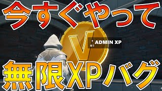 【最高効率無限XP!!】プレゼント企画開催中‼️経験値最速攻略！フォートナイト 新シーズンの無限XPMAPを紹介！（簡単にレベル200を早く達成する方法）