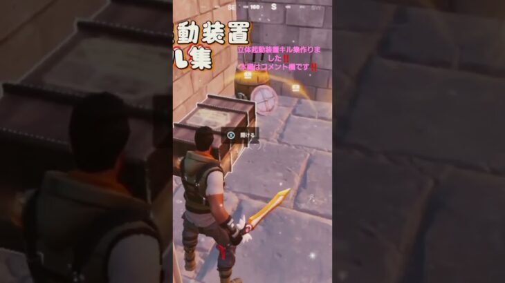 【フォートナイト】立体起動装置キル集、、コメント欄に本編です‼️ #fortnite #攻略