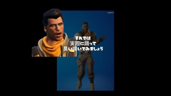 【フォートナイト】エモートで脇下の臭いチェックできる方法お教えします！#fortnite #攻略 #エモート