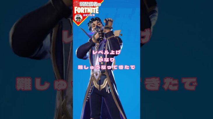 ボーナス報酬２ページ目だよ#フォートナイト#fortnite#shorts#tiktok#filmora#ライブ#ぽんこつ#エンジョイフォトナ#シーズン３#バトルパス#ボーナス報酬#レベル上げ#攻略