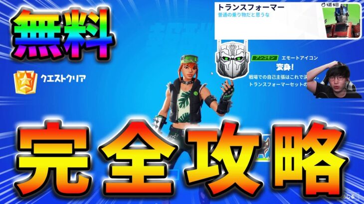 【最速レベル上げ】トランスフォーマークエストpart2完全攻略！【シーズン3】【フォートナイト】【FORTNITE】