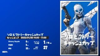 フォートナイト大会「ソロビクトリーキャッシュカップ」 ps4 2シーズンくらい前のやつ