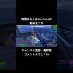 フォートナイト【完全攻略】トランスフォーマークエスト