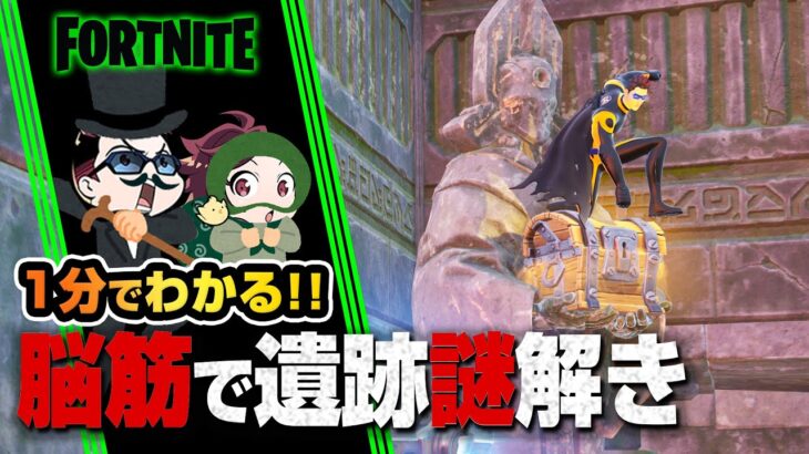 【フォートナイト】謎解き無しで遺跡で大泥棒！？釣り竿と脳筋でシェイディ・スティルト遺跡攻略【たいあわ】