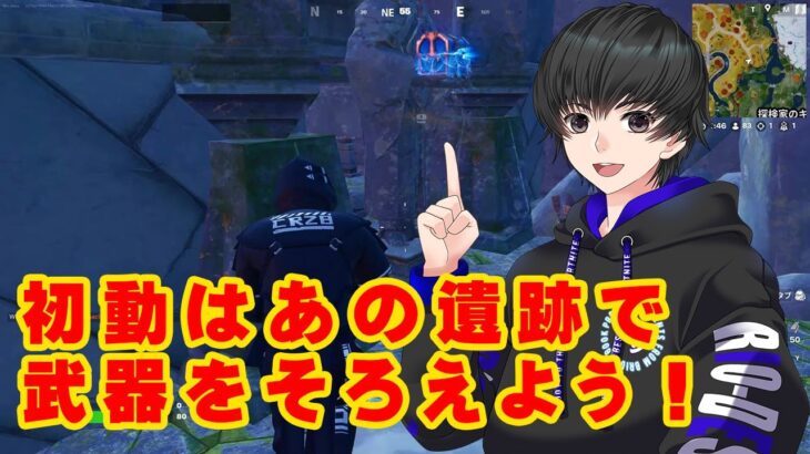 初動で遺跡簡単攻略　フォートナイト　チャプター４　シーズン２　※現在一部つるはしで壊せなくなっていました。