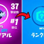 ついにランクがリセット！元アンリアル「アジア１位」はどこから始まる？【フォートナイト】