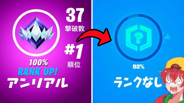 ついにランクがリセット！元アンリアル「アジア１位」はどこから始まる？【フォートナイト】