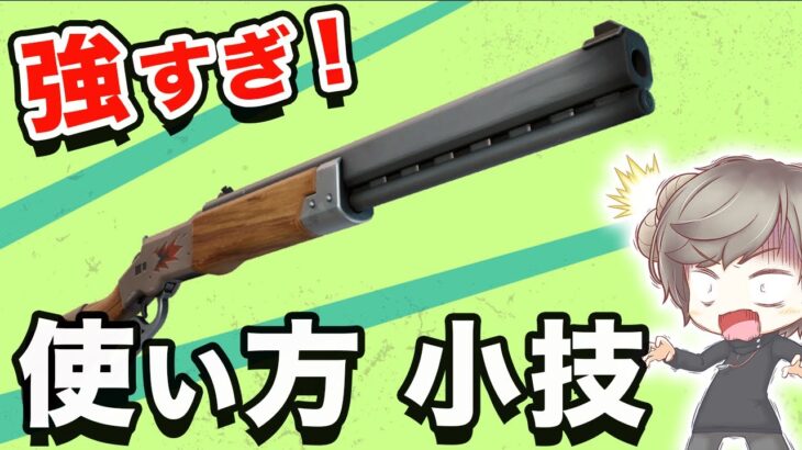 【フォートナイト】新武器「エクスプローシブリピーターライフル」の使い方・小技を解説！