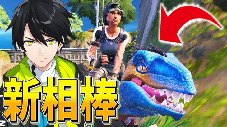 新シーズンで出た「ラプター」にみんな乗った？ 乘ったままビクロイしたいネフライトwwww【フォートナイト/Fortnite】