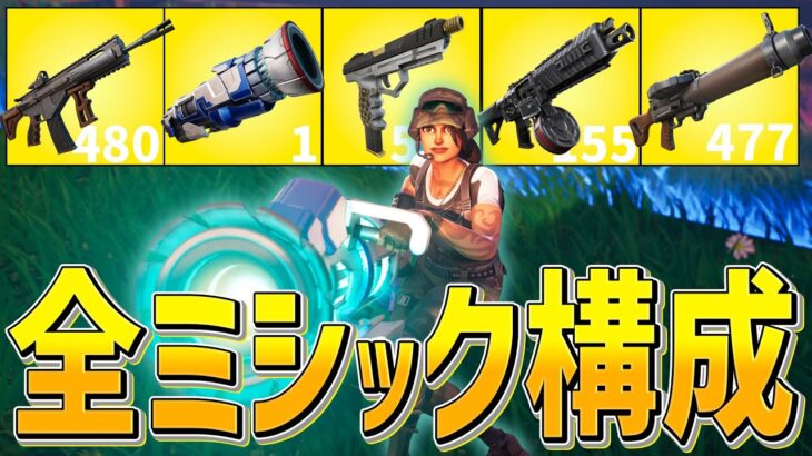 新シーズンのミシック全部集めて無双する、ネフライトwwwww【フォートナイト/Fortnite】