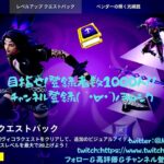 魔皇ルシフェルのフォートナイトゲーム実況～ヴィコラレベルアップクエスト攻略/ウィーク1