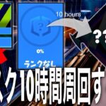 【ソロより楽なのか？】野良スクワッドでランクマッチを10時間周回した結果…【フォートナイト／Fortnite】