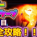 たぶん、おつかれさまでした！！サマーエスケープ13日目(派手に登場しよう5日目)「爆破武器で敵にダメージを与える」完全攻略！！【フォートナイト/Fortnite】