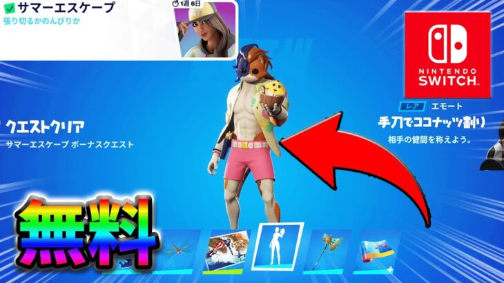 【14日間の夏】派手に登場しようクエスト完全攻略！【シーズン3】【フォートナイト】【FORTNITE】