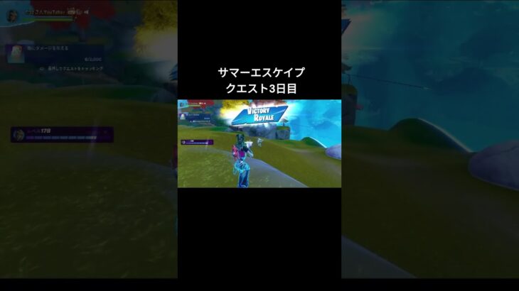 フォートナイト【完全攻略】サマーエスケイプクエスト3日目