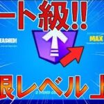 経験値最速攻略！フォートナイト 新シーズン3の無限XPMAPを紹介！（簡単にレベル200を早く達成する方法）