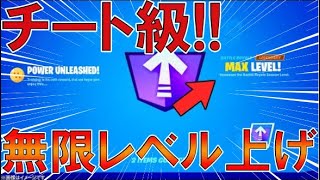 経験値最速攻略！フォートナイト 新シーズン3の無限XPMAPを紹介！（簡単にレベル200を早く達成する方法）