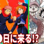 【確定】呪術廻戦コラボはいつ来る？ワンピースは没に！？その他コラボ情報も流出しました…【フォートナイト】【フォトナ】【リーク】【考察】【解説】【攻略】【ワンピース】【シーズン4】【無料報酬】