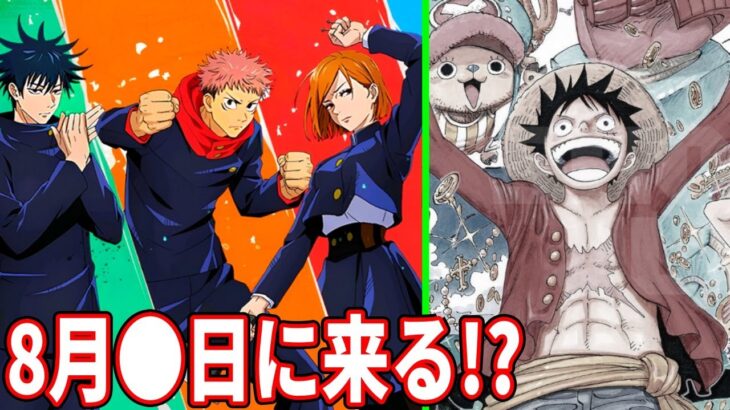 【確定】呪術廻戦コラボはいつ来る？ワンピースは没に！？その他コラボ情報も流出しました…【フォートナイト】【フォトナ】【リーク】【考察】【解説】【攻略】【ワンピース】【シーズン4】【無料報酬】