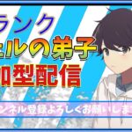 【フォートナイト】デュオランクたまに参加！アンリアル42位から！フリーク変えた！初見さん大歓迎