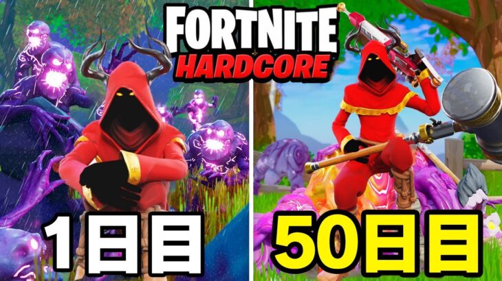 最強のボスがいる世界で50日間生活してみたら死にました…【フォートナイト / Fortnite】