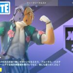 ウィーク7クエスト攻略 チャプター4シーズン3【フォートナイト/Fortnite】