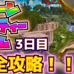 【無料報酬】サマーエスケープ7日目(ラグーンパーティータイム3日目)「敵を撃破する」完全攻略！！【フォートナイト/Fortnite】