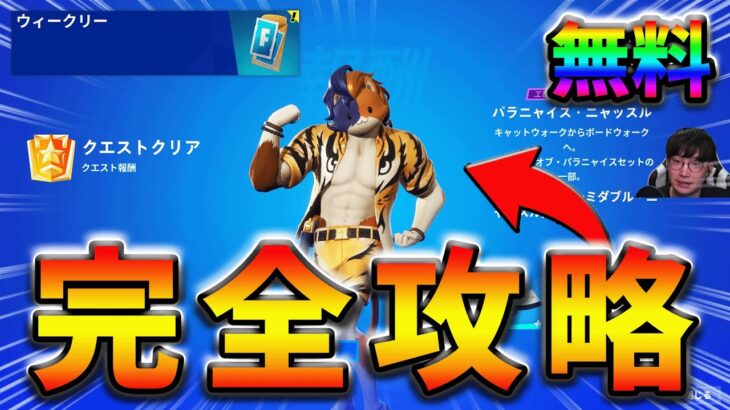 【無料】ウィーク8クエスト完全攻略！【シーズン3】【フォートナイト】【FORTNITE】