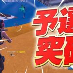 FNCS予選突破！まうふぃんの神エイムが止まらない！【フォートナイト/Fortnite】