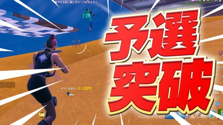 FNCS予選突破！まうふぃんの神エイムが止まらない！【フォートナイト/Fortnite】