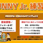 FUNNY Jr.練習会！ソロゾーンウォーズ  #フォートナイト