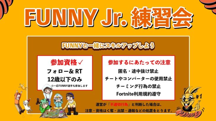 FUNNY Jr.練習会！ソロゾーンウォーズ  #フォートナイト