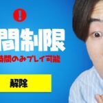 全員が時間制限されるって…【フォートナイト / Fortnite】