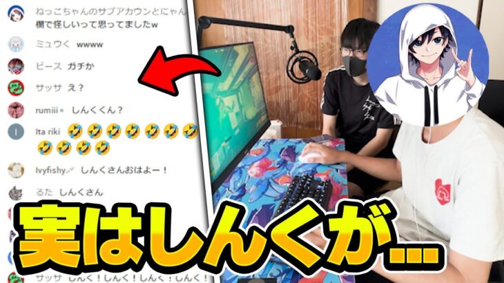 【ドッキリ】配信中ずっとしんくがプレイしていたら視聴者に気付かれる？【フォートナイト/Fortnite】