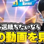 【コツ】ソロ予選で勝ちたいなら”これ”をしろ。【フォートナイト/Fortnite】