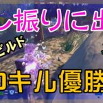 【Fortnite】今シーズン初!!ゼロキル優勝が出たゼロビルド/ソロ攻略/マイクなし/バトルロイヤル/PS4【フォートナイト】