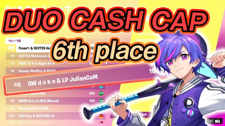 【Week4】DUO CASH CAP 6th place w/LP JulianCoM in ME 【フォートナイト/Fortnite】