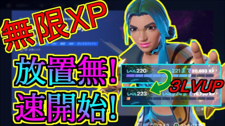 【フォートナイト無限XP】待機無し！速開始！時間の無い人必見。待たない分沢山のマップで稼げる【フォートナイト】