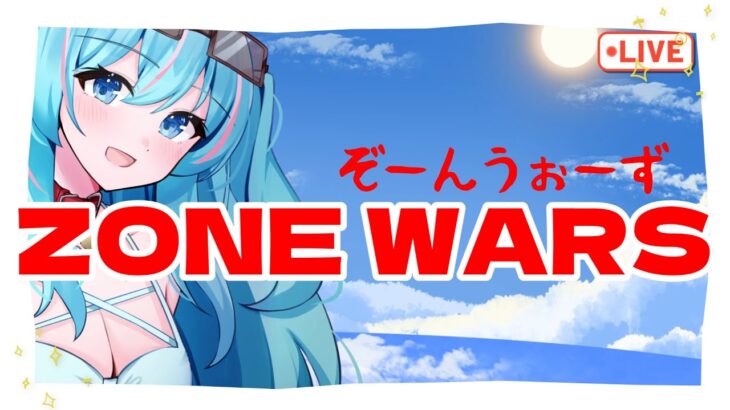 【フォートナイト】デュオゾーンウォーズ【ZONE WARS】【参加型】【ライブ】【vtuber】