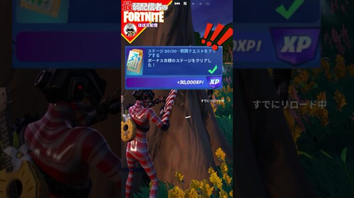 苦行あとひとつ#フォートナイト#fortnite#shorts#tiktok#filmora#ライブ#ぽんこつ#マイルストーン#クエスト#攻略#戦闘クエスト#コンプリート#ケーン