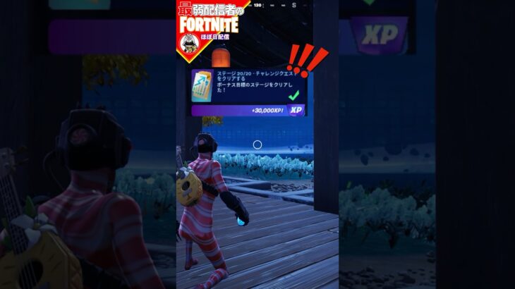 マイルストーンは毎回苦行#フォートナイト#fortnite#shorts#tiktok#filmora#ライブ#ぽんこつ#マイルストーン#クエスト#攻略#チャレンジクエスト#コンプリート#ケーン