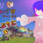 【フォートナイト】久しぶりにデュオやるぞぉー！　《ゆっくりけいすけチャンネル》