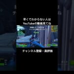 フォートナイト【完全攻略】隠しクエスト