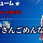 【悪用禁止？】タイマンでチート使用してもバレないスキンを見つけてしましました…【ゆっくり実況】【フォートナイト】