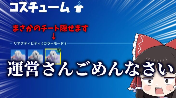 【悪用禁止？】タイマンでチート使用してもバレないスキンを見つけてしましました…【ゆっくり実況】【フォートナイト】