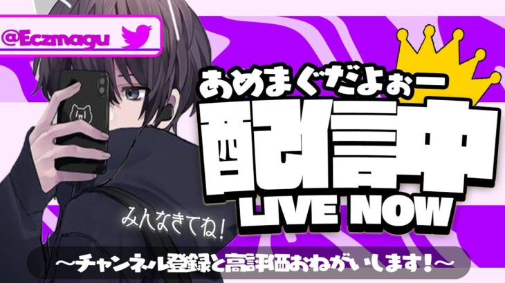 ｛雑談配信｝ちょっとだけデュオ  コメント読みます｛概要欄読んでください！｝