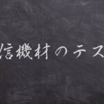 配信機材のテストを兼ねたフォート・ソロ・ナイト