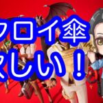 【フォートナイト】　新シーズン 1 発目！　ソロでビクロイ傘取りたい！